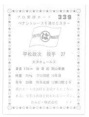 BBM 背番号列伝 杉下茂 平松政次 直筆サインカード BBM 背番号列伝 杉下茂 平松政次 直筆サインカード BBM 背番号列伝