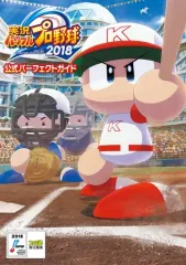 【中古】攻略本PS4-PSV ≪スポーツゲーム≫ 実況パワフルプロ野球2018 公式パーフェクトガイド