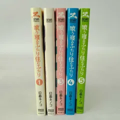 2024年最新】喰う寝るふたり住むふたり 全巻の人気アイテム - メルカリ