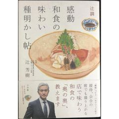 懐石博書 辻嘉一 全七巻BOX入り料理辞典 婦人画報社 絶版中身は綺麗