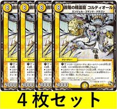 音階の精霊龍 コルティオール(DMX17 10　4枚セット【デュエマ・デュエルマスターズ】C1459