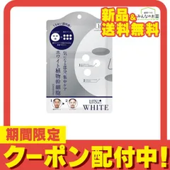 2024年最新】LITSホワイトステムブライトショットマスクの人気アイテム