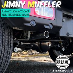 エスポワール製・ジムニーjb23・右出し跳ね上げ爆音マフラー - メルカリ
