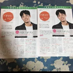 セール中…パク・ボゴム直筆サイン入り2Lサイズ写真…ボーイフレンド… Amazon.co.jp: セール中…パクボゴム直筆サイン入り2Lサイズ写真