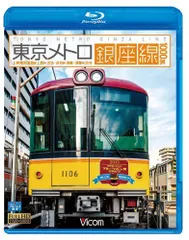 東京メトロ銀座線 1000系 上野車両基地~上野~渋谷・渋谷~浅草・浅草~渋谷 [DVD] 9jupf8b Amazon.co.jp: 東京メトロ銀座線 1000系 上野車両基地~上野~渋谷