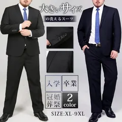 リクルート スーツ メンズ 洗える 上下ウォッシャブル 2ツボタン ビジネススーツ 大きいサイズ 就活 入社式 入学式 ビッグサイズ 冠婚葬祭 礼服 披露宴 洗えるスーツ フォーマルスーツ qili05