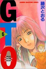 【中古】GTO(6) (講談社コミックス)