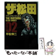 2024年最新】平松伸二ブラックエンジェルズの人気アイテム - メルカリ