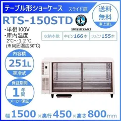2025年最新】冷蔵ショーケース ホシザキの人気アイテム - メルカリ