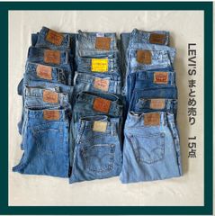 LEVI'S　リーバイス　デニム　デニムパンツ　ジーパン　ジーンズ　Gパン　パンツ　まとめ売り　15点　古着　卸売り　卸