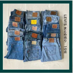 LEVI'S　リーバイス　デニム　デニムパンツ　ジーパン　ジーンズ　Gパン　パンツ　まとめ売り　15点　古着　卸売り　卸