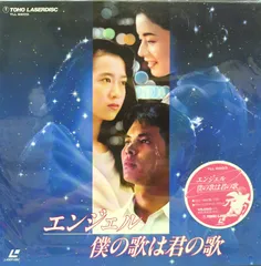 【中古】 エンジェル 僕の歌は君の歌/角川書店/長谷川康夫 楽天市場】【中古】 エンジェル 僕の歌は君の歌 / 長谷川 康夫