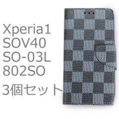 【処分 3個セット】 Xperia1 SO03L SOV40 802so ケース 手帳型 3点セット チェック柄 紺色 ネイビー 黒色 ブラック 格子柄 カバー 処分