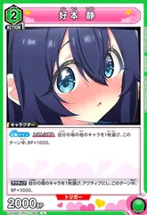 2025年最新】ユニオンアリーナ好本静の人気アイテム - メルカリ