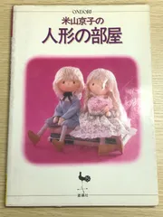 2025年最新】ドールドール 米山の人気アイテム - メルカリ