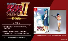 新生活応援SALE　夢幻戦士ヴァリスCOLLECTION II 特装版【同梱物】復刻版 海洋堂 夢幻戦士ヴァリスII 麻生優子 1/8フィギュアソフトビニールモデルキット Switch