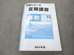 2024年最新】四谷大塚 夏期講習 3年の人気アイテム - メルカリ