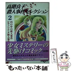 2025年最新】高階良子の人気アイテム - メルカリ