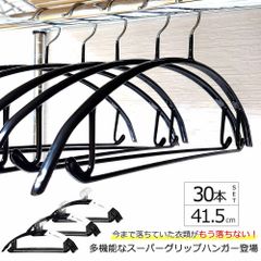スーパーグリップ 多機能ハンガー 30本セット 41.5cm すべらない 三日月 人体 PVC 新生活 衣類 洗濯 跡がつかない ステンレス シルエット 収納 スカート 落ちない ズボン用  おしゃれ インテリア 引越し 40cm 42cm ブラック スリム