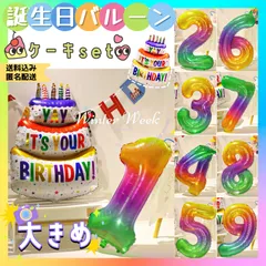 bu2　レインボー 誕生日バルーン 数字バルーン  大きめ 1歳 2歳 3歳 4歳 5歳 6歳 7歳 8歳 9歳 バースデーバルーン ナンバー 誕生日 風船 バースデー アルミ風船 ビッグ 結婚式 パーティー 記念日 ウェディング  装飾 デコレーション