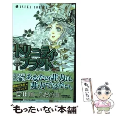 2024年最新】中古 トリニティ・ブラッド Trinityの人気アイテム - メルカリ