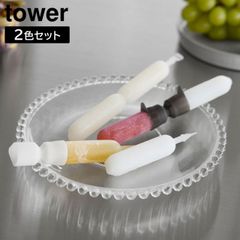 山崎実業 シリコーン折るポリジュースアイスカバー タワー 2色セット tower ホワイト ブラック 10163 ジュース アイス yamazaki カバー チューペット 棒アイス 2本収納 液漏れ防止 衛生的 シリコン 冷凍 キッチン 白 黒 【メール便対応