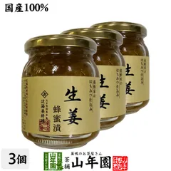 【国産生姜】養蜂家のはちみつ仕込み 生姜蜂蜜漬け 280g×3個セット 送料無料 紅茶に入れて 豚の生姜焼き 煮物や豚肉を使った煮込み料理にも セット ギフト プレゼント 敬老の日 御中元 2026 プチギフト お茶 内祝い お返しのサムネイル