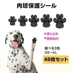 ドッグ 靴下 ブラック 肉球 保護 シール 48枚入 犬靴 犬 滑り止め 肉球パッド ペット 足裏 怪我防止 シリコン 防水 フローリング 散歩 室内 脱げない ドッグシューズ 老犬
