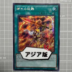 遊戯王 御巫の祓舞  TTP1-JP068 アジア版 ser シークレット