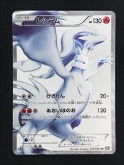 ポケモンカードゲーム ポケカ レシラム SR BW1-055 BW1 拡張パック「ブラックコレクション」 トレカ TCG 264