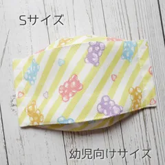 ゆめかわ♡ハンドメイドマスク 舟型 Sサイズ