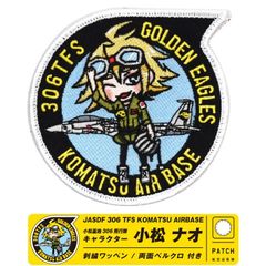航空自衛隊 小松基地 第306飛行隊 小松ナオ オリジナル キャラクター パッチ 刺繍 両面 ベルクロ 付き ワッペン F-15 戦闘機 自衛隊 小松 小松基地航空祭 航空祭 グッズ アイテム