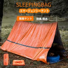簡易テント エマージェンシーテント 軽量 ヒートシート 防風 防水 サバイバルレスキュー 簡易寝袋 アルミブランケット 非常用 防災 災害 登山用 避難 対策 オレンジ