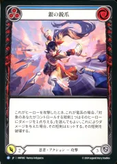 2025年最新】Flesh and blood 日本語の人気アイテム - メルカリ