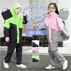 ☆ XL ☆ レインスーツ キッズ pk0916 レインコート 上下 リュック対応 ジュニア レインスーツ 小学生 中学生 子供 キッズ ランドセル対応 ランドセル 反射 つば付き ツバ付き フード付き 通学 登校 自転車 林間学校 キャンプ レインウェア