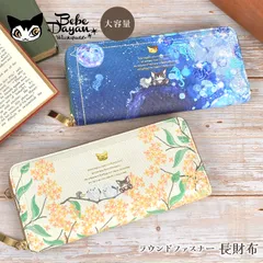 長財布 べべダヤン レディース 猫のダヤン 大容量 女性 大人 かわいい キャラクター 猫グッズ わちふぃーるど ロング財布 カード入れ ポケット 収納 多い 使いやすい コンパクト ラウンドファスナー 主婦 家計管理
