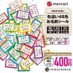 【48色】 ノンアイロン コットン お名前 シール