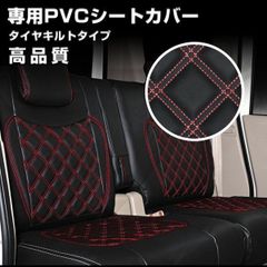 ハイゼット カーゴ S321V / S331V H23(2011)/12～H27(2015)/11 シートカバー　レッドステッチ１列目【北海道・沖縄・離島発送不可】