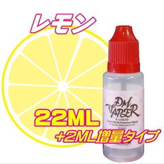 レモン リキッド 22ML VG60:PG40 HiLIQ×DMVAPER ハイリク ベイプ VAPE 電子タバコ