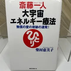 2024年最新】大宇宙エネルギー療法の人気アイテム - メルカリ