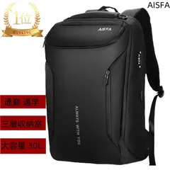 AISFA リュック メンズ リュックサック バッグパック 防水レバー付き 17インチ PC ビジネスリュック ラップトップバッグ大容量 bag USB充電機能付き30L 旅行 通勤 学生 バッグ