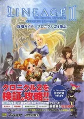 【中古】 リネージュ２ 解放されし者/エンターブレイン/手塚一郎 リネージュII 解放されし者 (ファミ通文庫) | 手塚 一郎, 前嶋