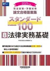 2025年最新】スタンダード100 司法試験の人気アイテム - メルカリ