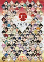 刀剣乱舞 大本丸博2025 公式パンフレット 2025