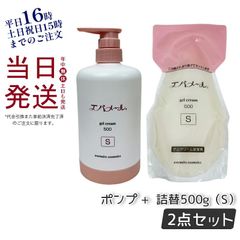 【本体+レフィル】エバメール ゲルクリーム ポンプ S 500g ・ゲルクリームS 500g レフィル 詰替用  EVER MERE (0518)
