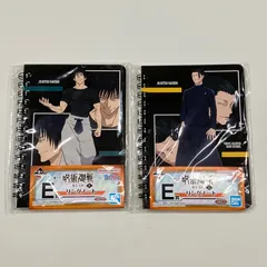 呪術廻戦　一番くじ　E賞　リングノート　2個セット　夏油傑・伏黒甚爾　【送料無料】