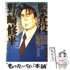 【中古】 Ｄｒ．検事モロハシ ３/集英社/能田茂 中古】 Dr．検事モロハシ 3/集英社/能田茂