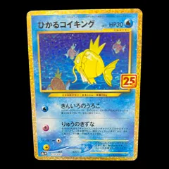 2025年最新】ポケモンカード ひかるコイキング 25thの人気