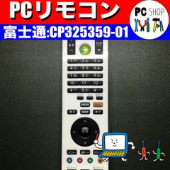 [MA-010074] PCリモコン 富士通 CP531404－01