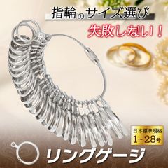 リングゲージ 日本標準規格 指輪 サイズ 号数 計測 フルサイズ ペアリング